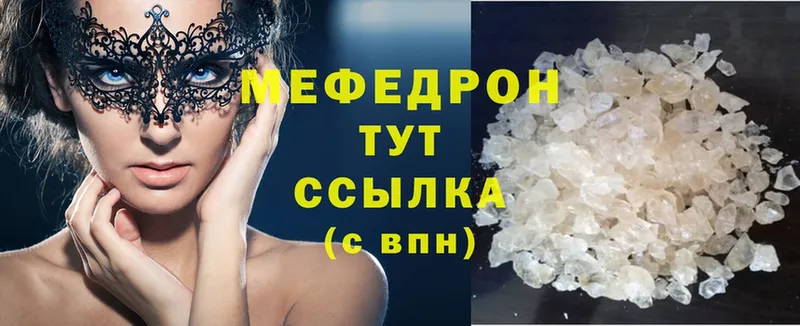 Меф mephedrone  MEGA зеркало  Белозерск 